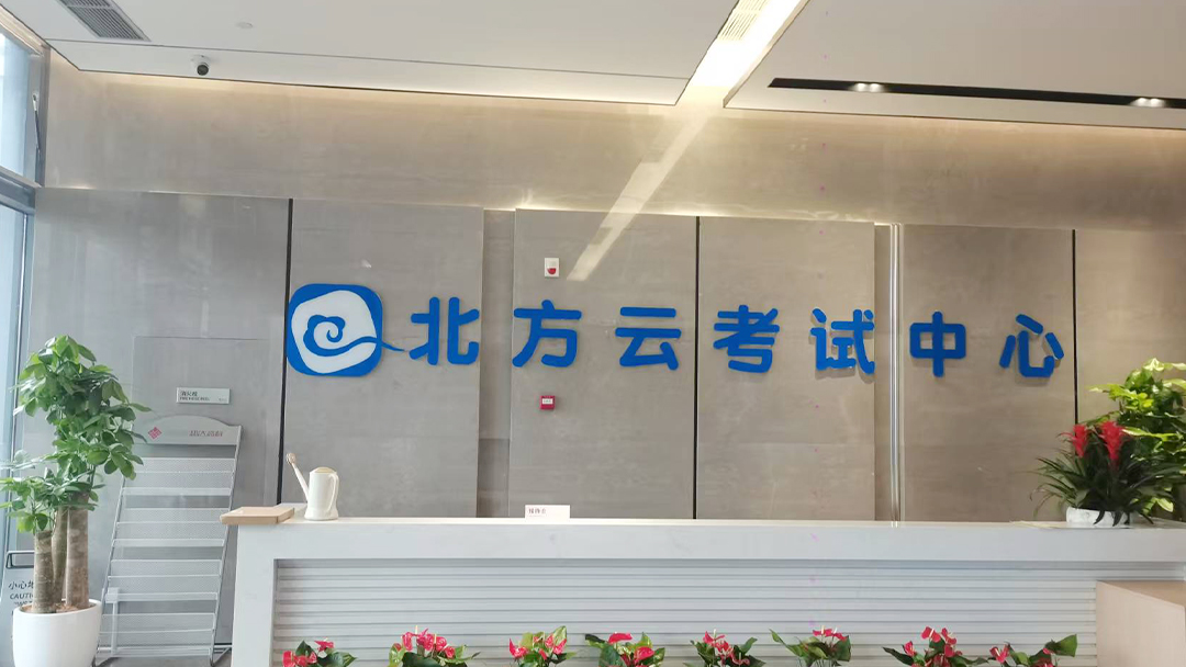 【京邦·會議擴聲系統案例】杭州北方云考試中心